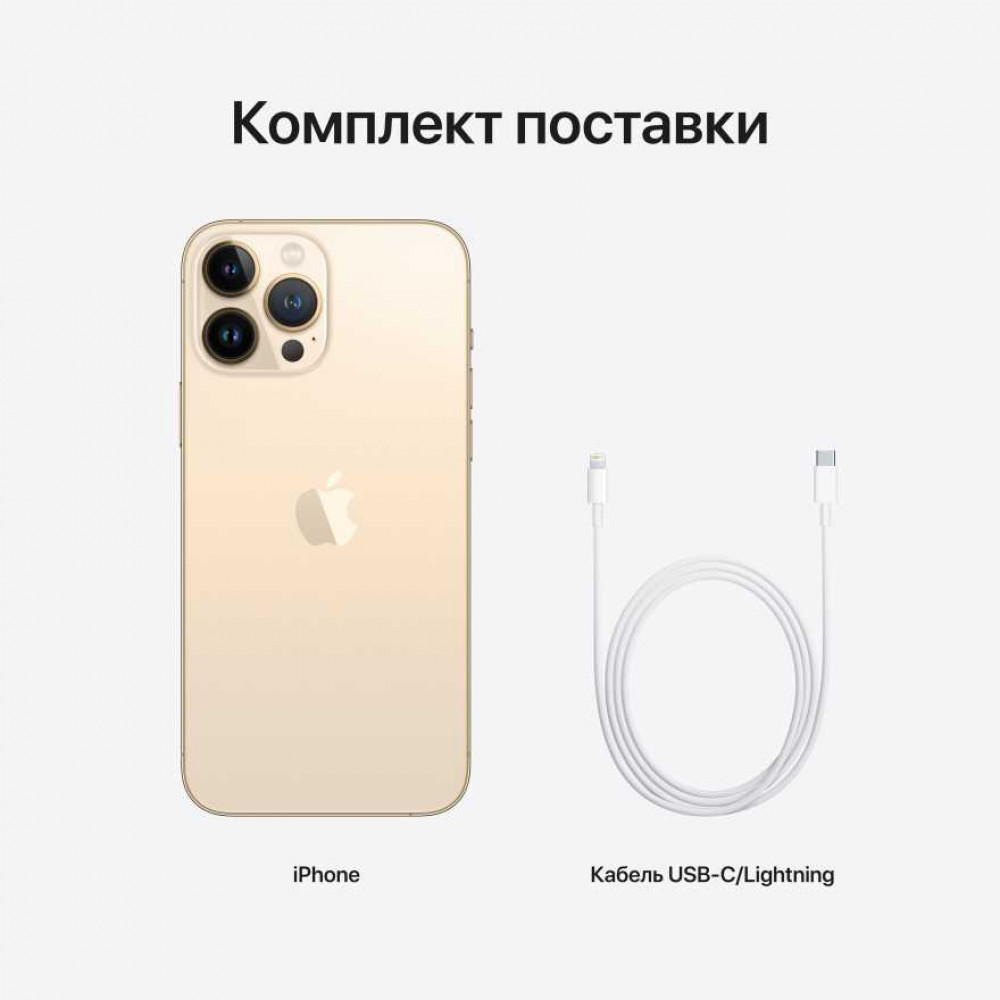 Apple iPhone 13 Pro Max, 256 ГБ, золотой